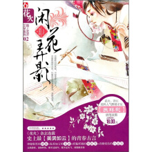 闲花弄影